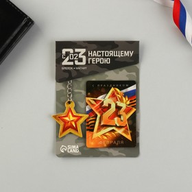 Подарочный набор «Звезда» магнит + брелок, 11 х 14 см в Донецке
