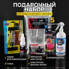 Подарочный набор для автомобиля Grand Caratt, набор автохимии: шампунь-суперконцентрат полирующий 250 мл, влажные салфетки для стекол и зеркал 20 шт, влажные салфетки для ухода за салоном 20 шт, влажные салфетки для очистки рук 20 шт 7509907 - фото 106383