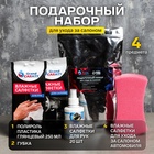 Подарочный набор для ухода за салоном Grand Caratt, набор автохимии: полироль пластика глянцевый 250 мл, влажные салфетки для ухода за салоном авто 20 шт, губка автомобильная 19 х 11 х 6 см 7509909 Подарочный набор для ухода за салоном Grand Caratt, набор автохимии: полироль пластика глянцевый 250 мл, влажные салфетки для ухода за салоном авто 20 шт, губка автомобильная 19 х 11 х 6 см 7509909