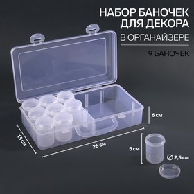 Органайзер для декора, 9 баночек, 26 × 13 × 6 см, 20 гр, цвет прозрачный