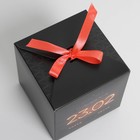 Коробка складная «23.02», 12 × 12 × 12 см 7150119