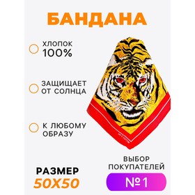 Бандана «Тигр» в Донецке