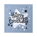 Салфетки бумажные «С днём рождения», набор, 20 шт., 33 × 33 см., цвет серый - фото 6825724