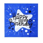 Салфетки бумажные «С днём рождения», набор, 20 шт., 33 × 33 см., цвет синий - фото 3765209