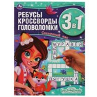 Ребусы, кроссворды, головоломки 3 в 1 «Энчантималс. Сказочный лес» 7599676 - фото 6825795