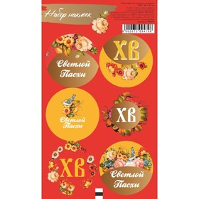 Наклейка для цветов и подарков "ХВ", 16 × 9,5 см