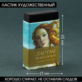 Ластик художественный Black Edition Botticelli 44×10×26mm