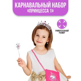 Карнавальный набор «Принцесса 1» (ободок+жезл+ сумочка) в Донецке