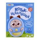 Музыкальная игрушка «Котик-неваляшка», звук, свет, цвет синий - фото 107857858