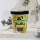 Йогурт для тела Beauty food «Бананана», 250 мл 7321444 - фото 7435828