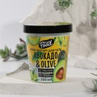 Йогурт для тела Beauty food «Авокадо и Олива», 250 мл 7321446 - фото 7099574