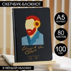 Скетчбук в твердой обложке А5, 80 л., 100 г/м2 «Ван Гог» 7424360 - фото 6827641