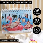 Скетчбук горизонтальный А5, 80 листов 160 г/м2 «Твори» - фото 4288578