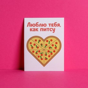 Открытка мини «Люблю тебя», пицца, 8 × 6 см в Донецке