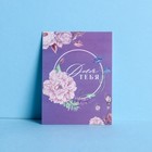 Открытка-комплимент «Для тебя», цветы, 8 × 6 см