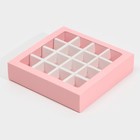 Коробка под 16 конфет с ячейками «Розовая» 17,7 х 17,7 х 3,8 см 7434745