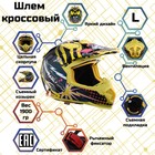 Шлем кроссовый, графика, желтый, размер L, MX315 - фото 4626219