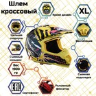 Шлем кроссовый, графика, желтый, размер XL, MX315 - фото 4626220