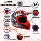 Шлем кроссовый, графика, красный, размер M, MX315 5864284 - фото 106722