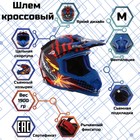 Шлем кроссовый, графика, синий, размер M, MX315 5864287 - фото 106736