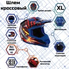 Шлем кроссовый, графика, синий, размер XL, MX315 - фото 4626229