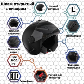 Шлем открытый с визором, черный, матовый, размер L, OF635 5864291