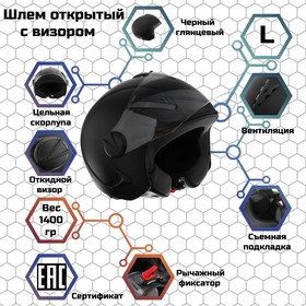 {{photo.Alt || photo.Description || 'Шлем открытый с визором, черный, глянцевый, размер L, OF635'}}