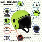 Шлем открытый с визором, желтый, размер L, OF635 5864300 - фото 106877