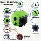 Шлем открытый с визором, зеленый, размер L, OF635 5864303 - фото 106910