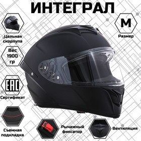 Шлем интеграл, черный, матовый, размер M, FF867 5864305