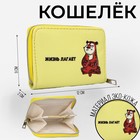 Кошелёк из искусственной кожи «СТРЕСС» 7338173 - фото 6326454