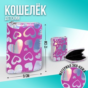 Кошелёк голографический «Сердечки» 7350193