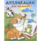Милые друзья. Аппликации для малышей 7627805 - фото 7991957