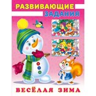 Весёлая зима. Снеговик и Белочка 7628262 - фото 4414947