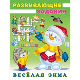 Весёлая зима. Снеговик и Ежик 7628263