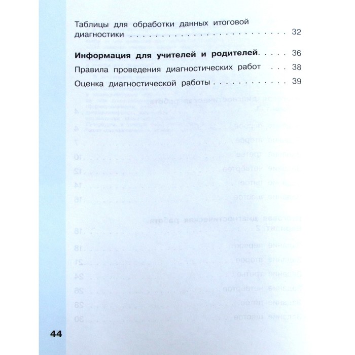 ВПР на отлично. Комплексная итоговая работа. 1 Кл. /Воюшина (Бином).