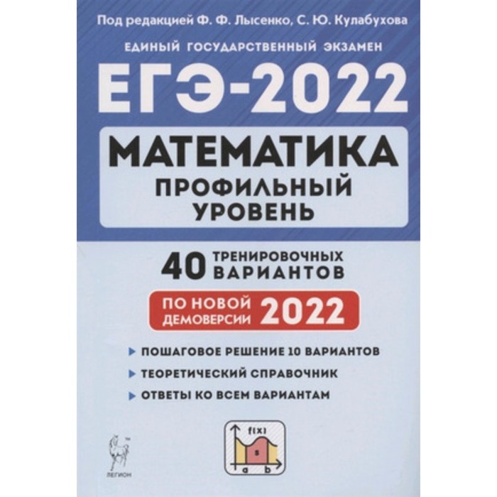 Лысенко 2023 егэ профильный