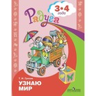 Узнаю мир. Развивающая книга для детей 3-4 лет. Гризик Т.И. 7630355 - фото 6829429