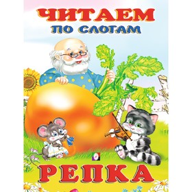 Репка 7630463