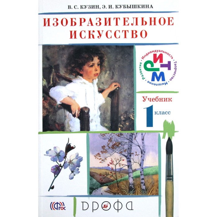 Фгос искусство