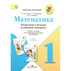 1 класс. Школа России. Математика. Разрезной счетный и игровой материал 7630978 - фото 8178641