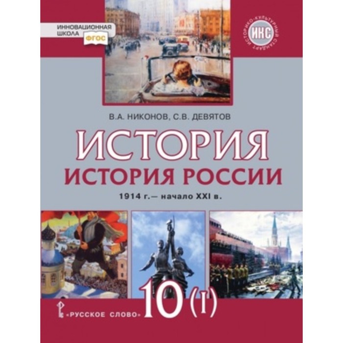 Презентация война и общество 10 класс никонов девятов