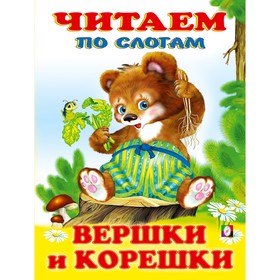 Вершки и корешки 7632940