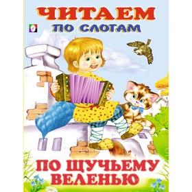 По щучьему веленью 7632947