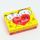 Подарочная коробка "Один город,одна любовь", 16,5 х 12,5 х 5,2 см 7511496