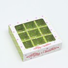 Коробка под 9 конфет с обечайкой "Связано с любовью", 13,7 х 13,7 х 3,5 см 7511509