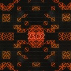 Бумага упаковочная глянцевая «23 февраля», 70 × 100 см 7315915