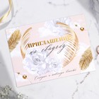 Свадебное приглашение «Сегодня и навсегда вместе», 13 х 18 см - фото 800564542