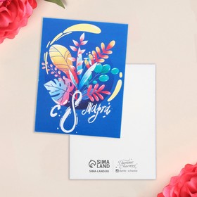 Открытка-мини «8 марта», цветы, 8 × 6 см