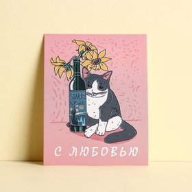Открытка мини «С любовью», кот, 8 × 6 см в Донецке